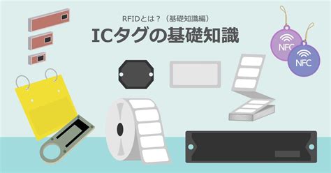 rf id タグ|rfid とは.